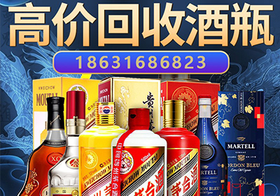 白城意大利750毫升茅台酒酒瓶现在今天回收价